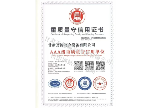 重质量守信用证书