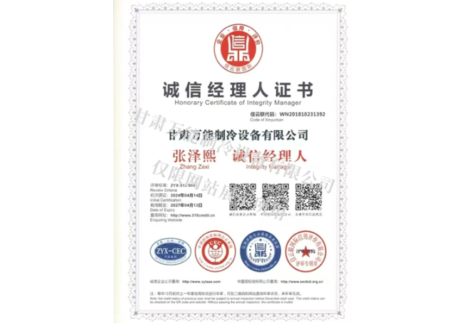 诚信经理人证书