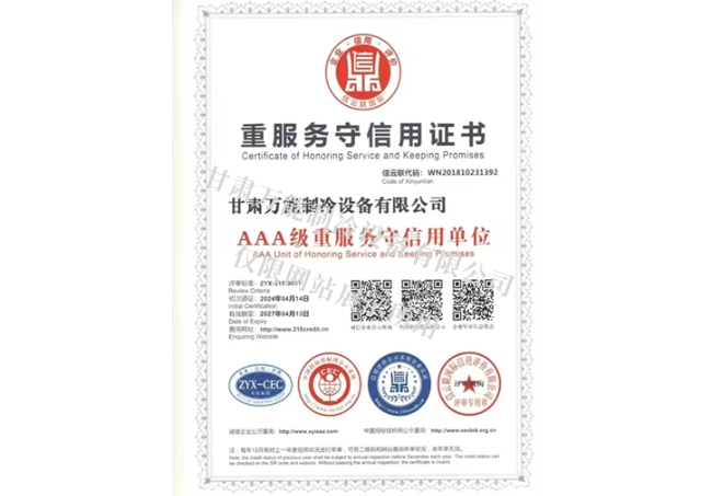 重服务守信用证书