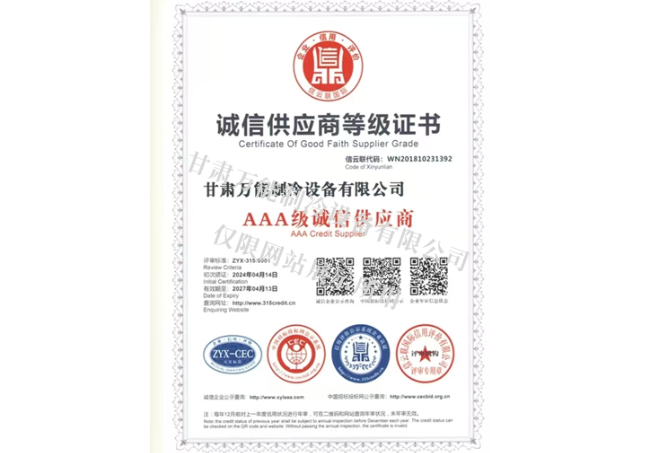 诚信供应商等级证书