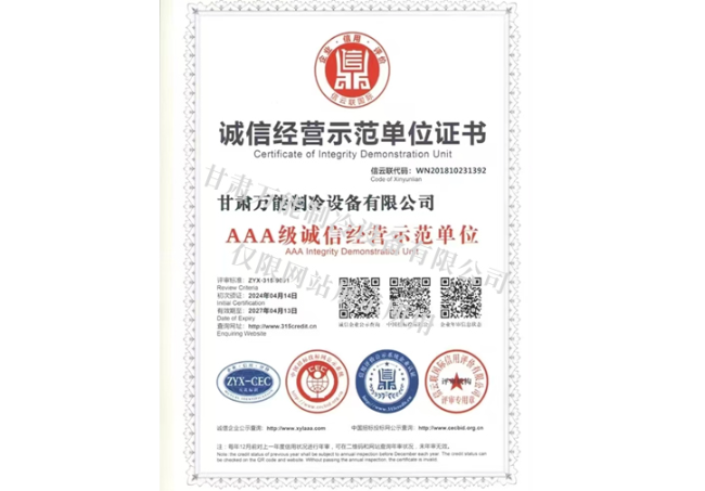 诚信经营示范单位证书