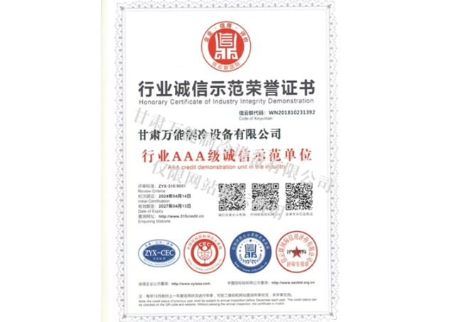 行业诚信示范荣誉证书